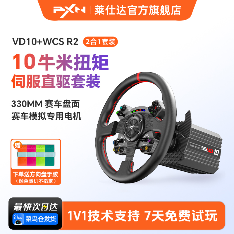 莱仕达10扭米直驱方向盘模拟器
