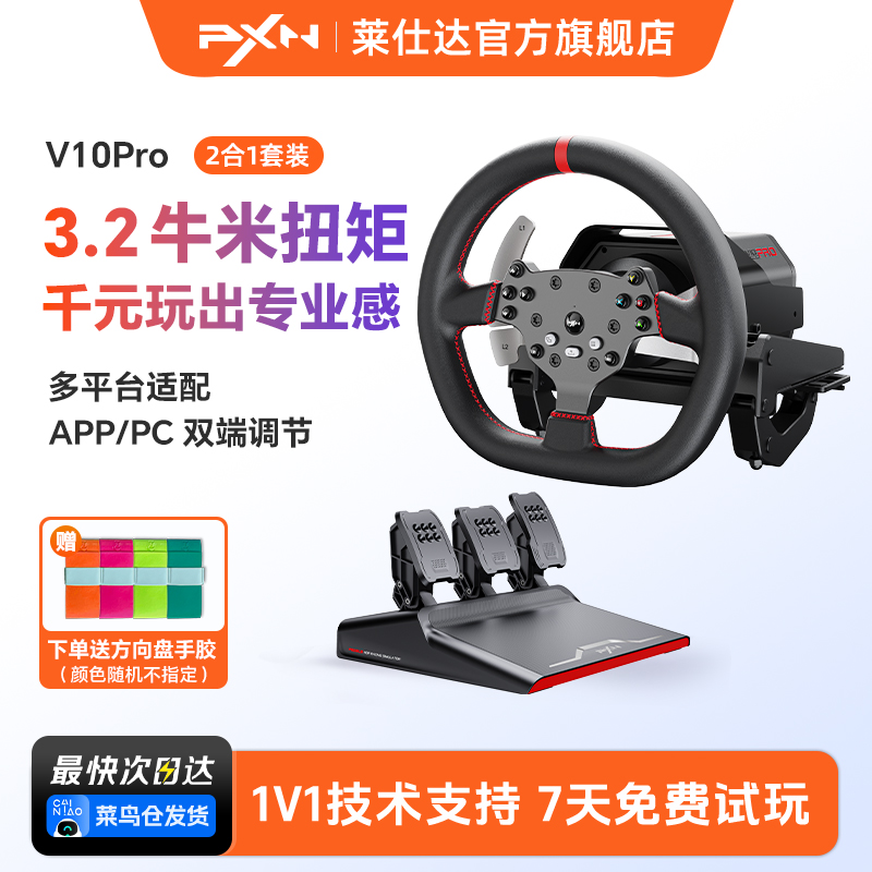 【千元直驱】PXN莱仕达v10pro 赛车模拟器 游戏方向盘踏板全套设备 F1欧卡2地平线5神力科莎PC/PS4/Xbox