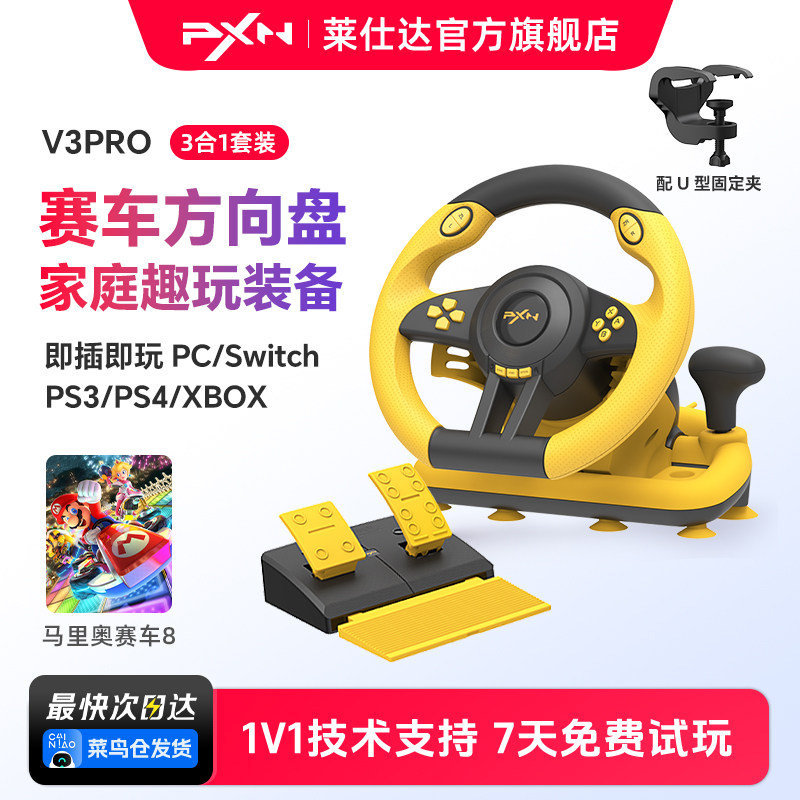 莱仕达V3Pro游戏方向盘体感震动任天堂switch2马里奥赛车世界儿童汽车模拟驾驶器马里奥赛车8游戏主机模拟器
