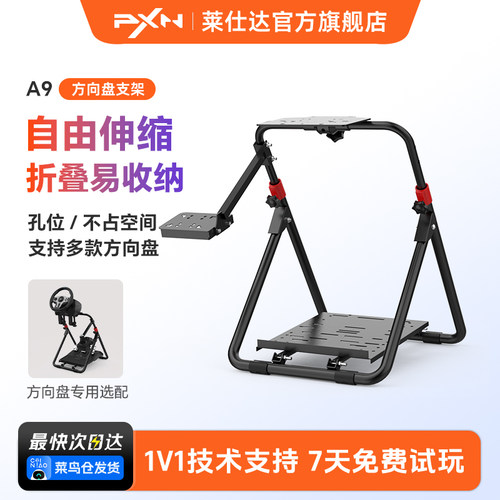 莱仕达A9游戏方向盘罗技通用支架