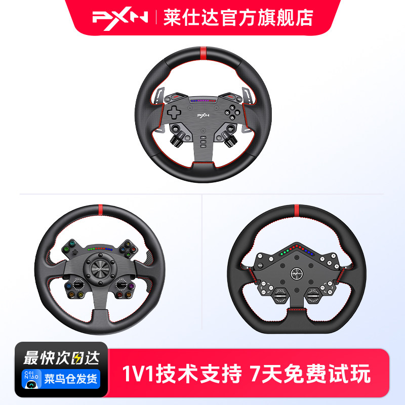 莱仕达赛车模拟器替换面盘