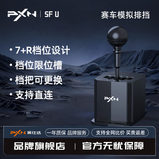 【新品首发】莱仕达SF U手排档7+1赛车模拟器适用VD4/6/10/V99/V10Pro方向盘PC电脑尘埃拉力神力科莎外设配件