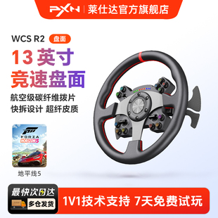 莱仕达WCS R2 直驱赛车模拟器游戏方向盘 13英寸快拆盘面 航空级碳纤维拨片 兼容V12/V12lite/VD系列基座