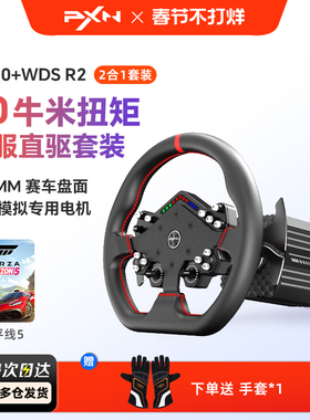 【专业竞赛级旗舰新品】PXN莱仕达VD10游戏方向盘伺服直驱10Nm基座模拟驾驶汽车赛车模拟器电脑游戏主机外设