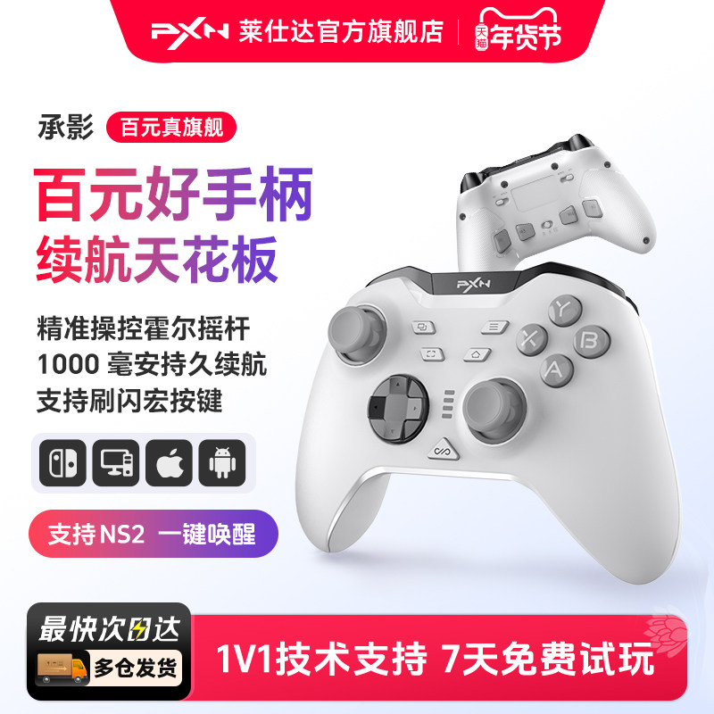 莱仕达承影无线游戏手柄霍尔摇杆任天堂switch2宝可梦pc电脑