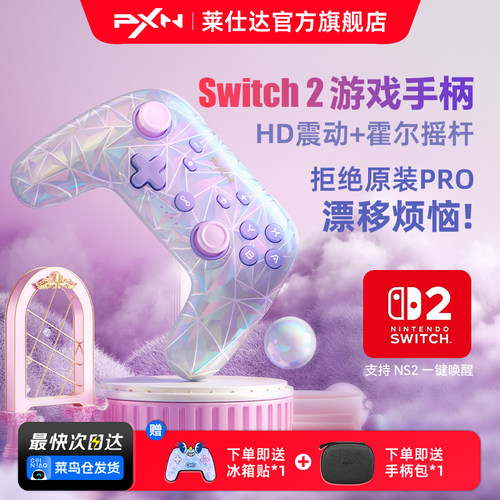 莱仕达P50S任天堂switch游戏手柄