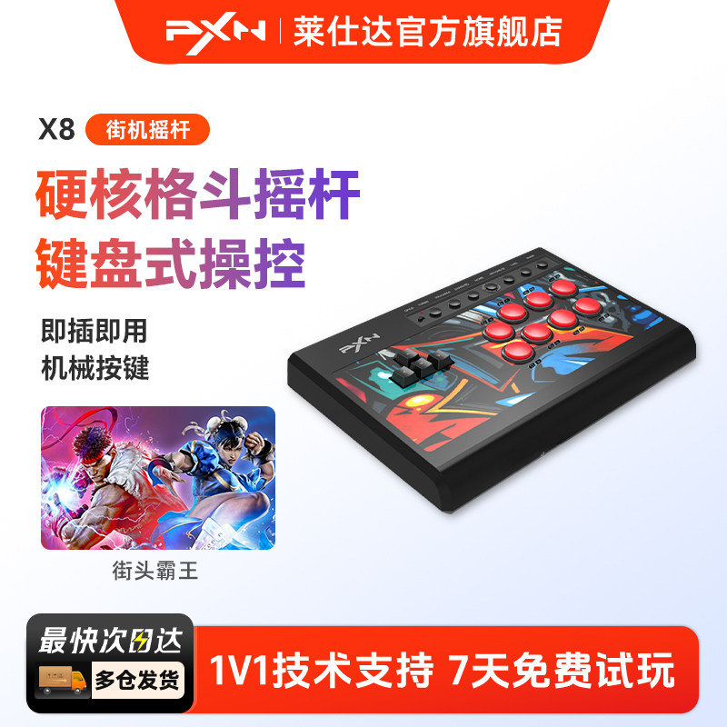 莱仕达X8 街机摇杆家用双人电脑PS4格斗游戏机台式PC模拟器单人三国战纪switch手机电视97拳王键盘街霸5