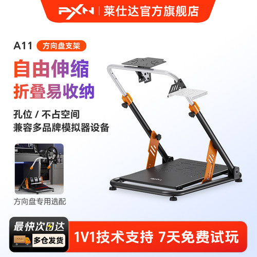 莱仕达A11游戏方向盘可折叠支架