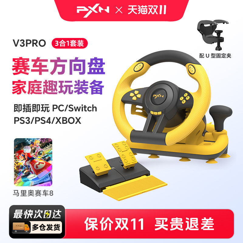 莱仕达V3Pro游戏方向盘体感震动任天堂switch2马里奥赛车世界儿童汽车模拟驾驶器马里奥赛车8游戏主机模拟器