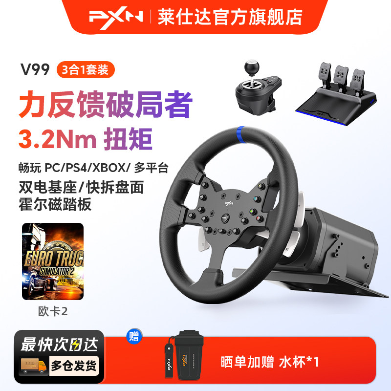 PXN莱仕达V99游戏方向盘模拟器欧洲卡车模拟2汽车驾驶神力科莎PC电脑PS4游戏机地平线5欧卡2赛车方向盘外设