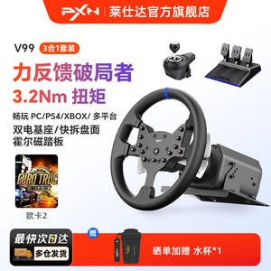 PXN莱仕达V99游戏方向盘模拟器欧洲卡车模拟2汽车驾驶神力科莎PC电脑PS4游戏机地平线5欧卡2赛车方向盘外设