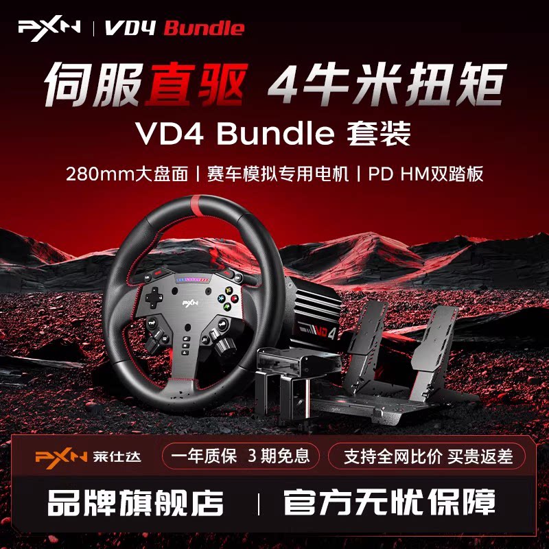 【赛车模拟器】莱仕达VD4游戏方向盘力回馈直驱基座霍尔线性踏板带夹具全套设备电脑PC欧卡2/地平线5/F1游戏