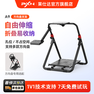 莱仕达A9游戏方向盘支架 罗技G27 G29 GT500 T300RS挂档杆托架脚踏 家用电脑pc赛车模拟器折叠支架