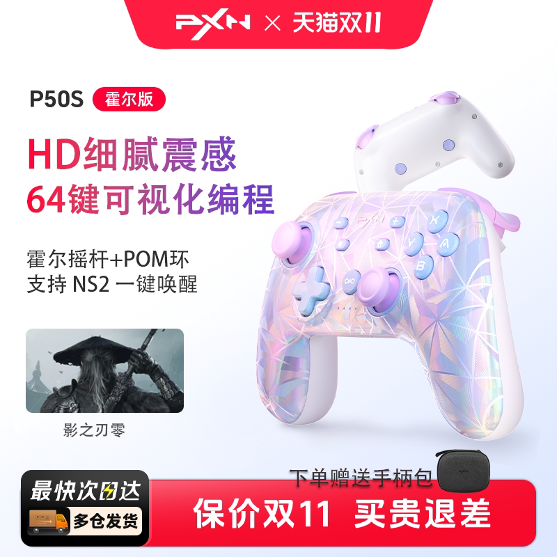 【多仓速发】莱仕达P50S 任天堂switch/PC无线蓝牙游戏手柄 3代HD霍尔摇杆 一键唤醒switch2 影之刃零