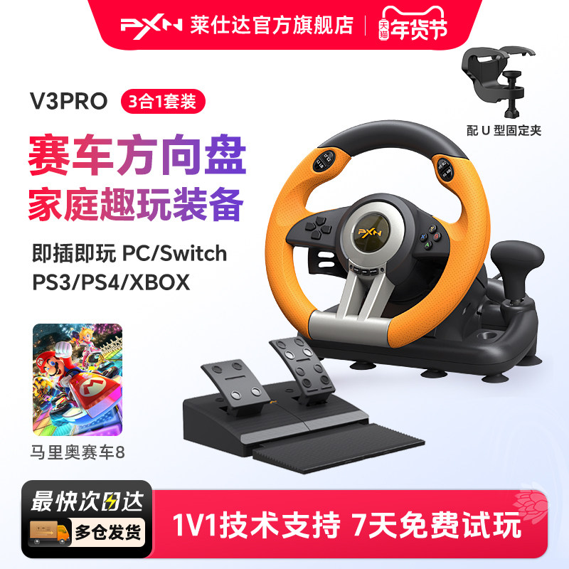 莱仕达V3pro方向盘任天堂switch2马里奥赛车世界儿童汽车