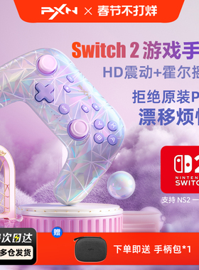 PXN莱仕达P50S任天堂switch2游戏手柄HD震动霍尔摇杆体感手机无线蓝牙PC电脑版nspro塞尔达王国之泪双人成行