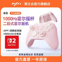 萊仕達(dá)承影游戲手柄任天堂switch