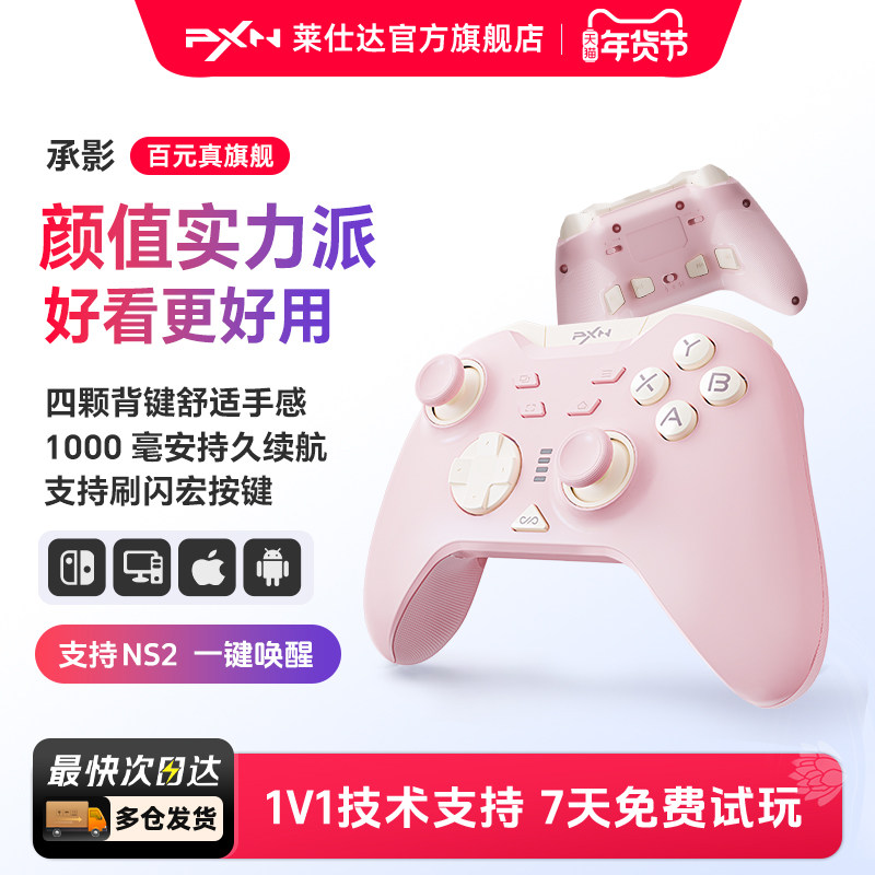 【百元】莱仕达承影无线游戏手柄pc电脑版steam 任天堂Swi