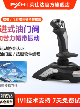 PXN莱仕达F16微软模拟飞行2113Pro摇杆皇牌空战XPlane11战争雷霆Pro战机世界电脑pc手柄飞机2119Pro操纵杆