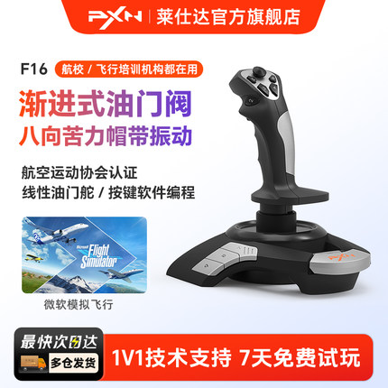 PXN莱仕达F16微软模拟飞行模拟器2113Pro摇杆皇牌空战战争雷霆dcs战机世界电脑pc空客飞机外设2119Pro操纵杆