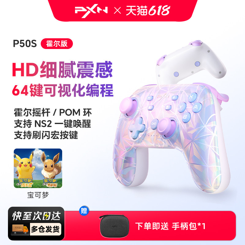 PXN莱仕达P50S游戏手柄摇杆震动任天堂switch2手柄PC电脑steam无线蓝牙手机iOS nspro塞尔达传说王国之泪