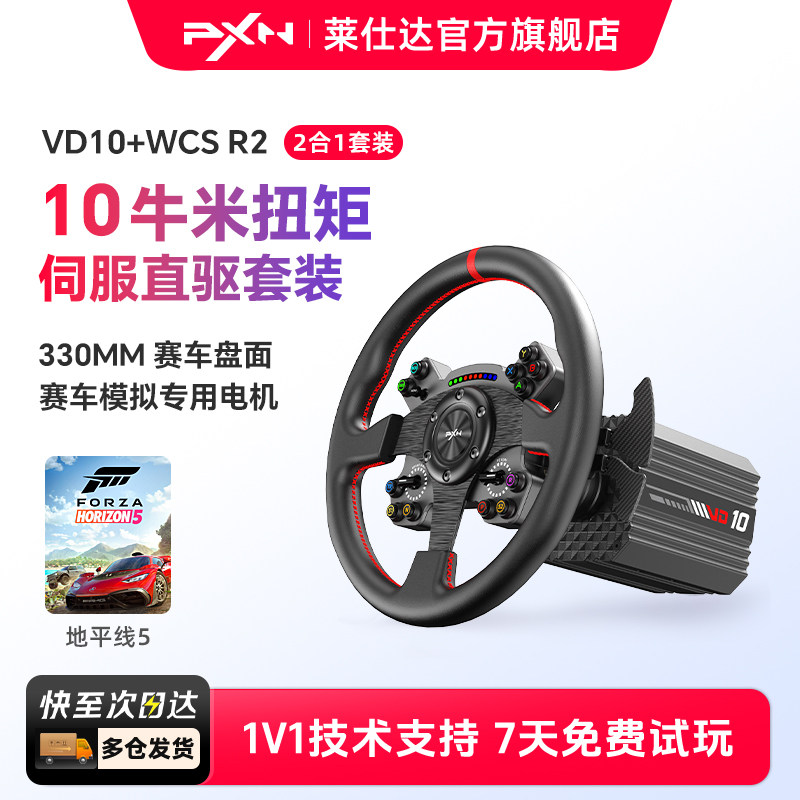莱仕达VD10直驱方向盘赛车模拟器