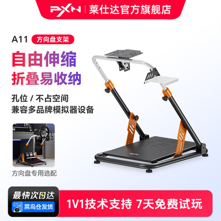 莱仕达A11游戏方向盘可折叠支架赛车模拟器踏板挂挡杆固定适配V99魔爪R3/R5/R9罗技G25/G27/G29图马思特支架