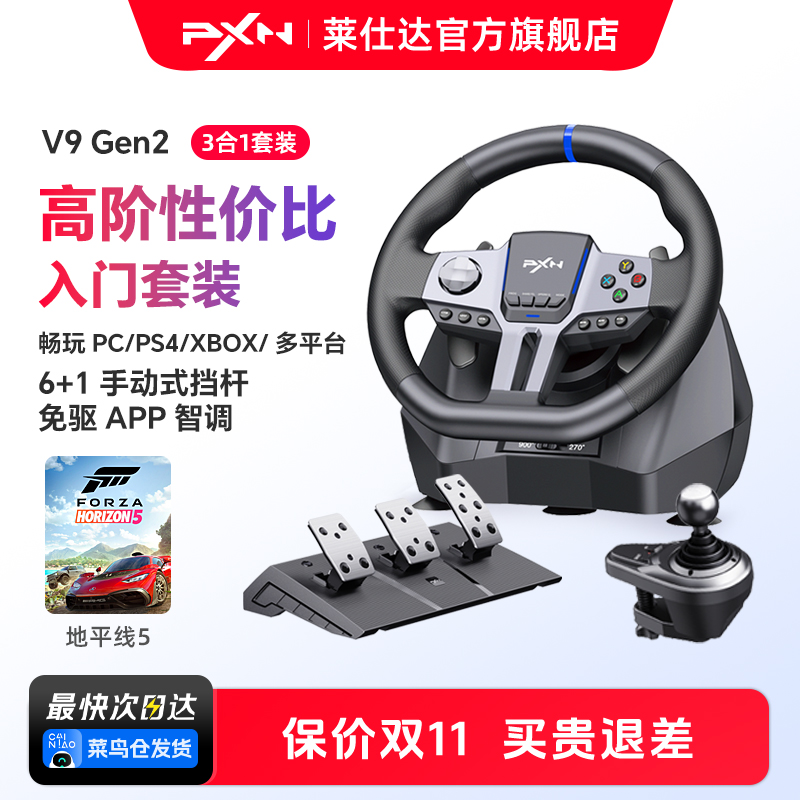 莱仕达V9Gen2欧卡2方向盘模拟器