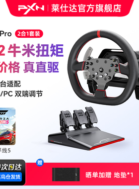 【多仓速发】莱仕达v10pro 赛车模拟器 游戏方向盘踏板全套设备 F1欧卡2地平线5神力科莎PC电脑/PS4/Xbox
