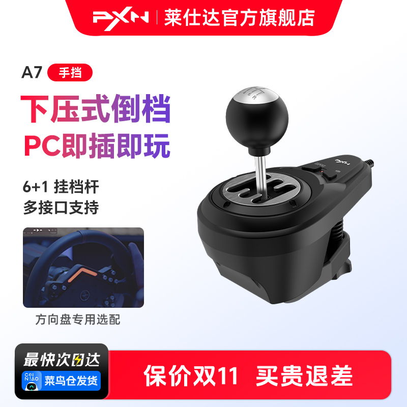 莱仕达游戏方向盘排挡杆