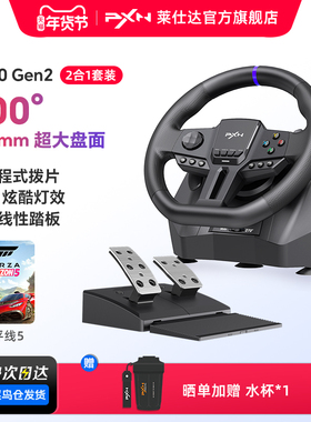 莱仕达V900 Gen2 赛车游戏方向盘900度PC电脑尘埃拉力赛欧洲卡车模拟驾驶Switch PS3/4地平线5XBOX极限竞速8