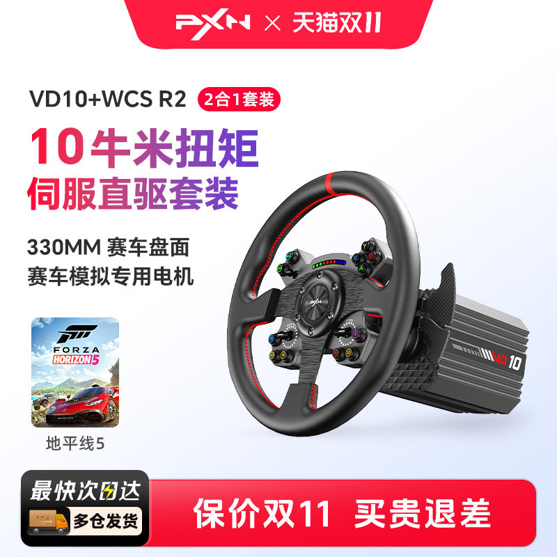 莱仕达VD10直驱方向盘赛车模拟器