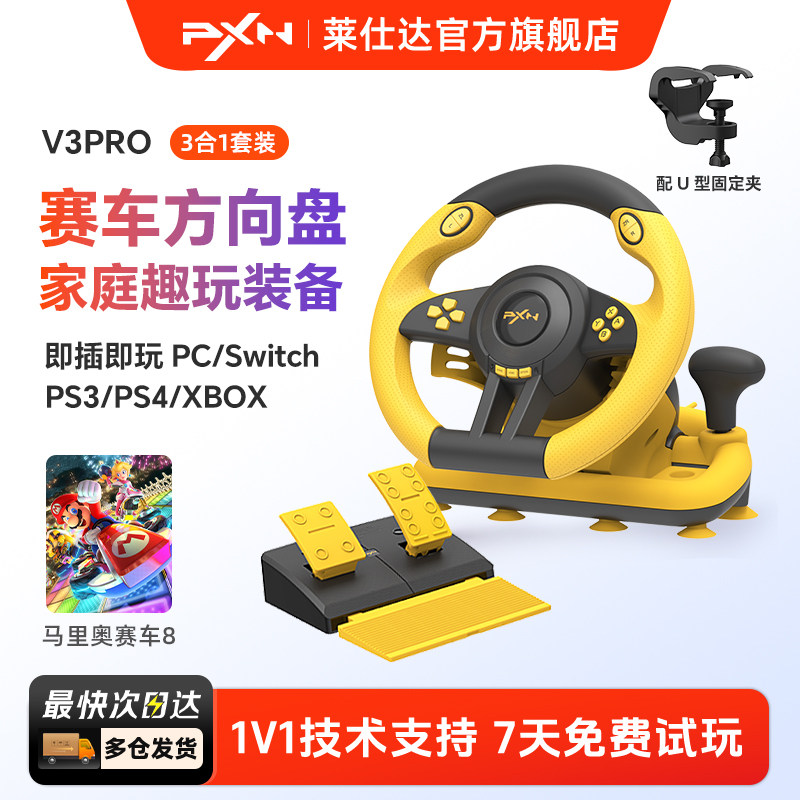 莱仕达V3Pro游戏方向盘体感震动任天堂switch2马里奥赛车世界儿童汽车模拟驾驶器马里奥赛车8游戏主机模拟器