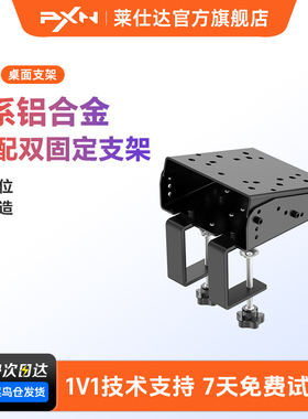 莱仕达PXN-Z9方向盘支架 适用魔爪R9 罗技G27 G29 T500挂档杆托架脚踏 家用电脑pc赛车模拟桌面支架