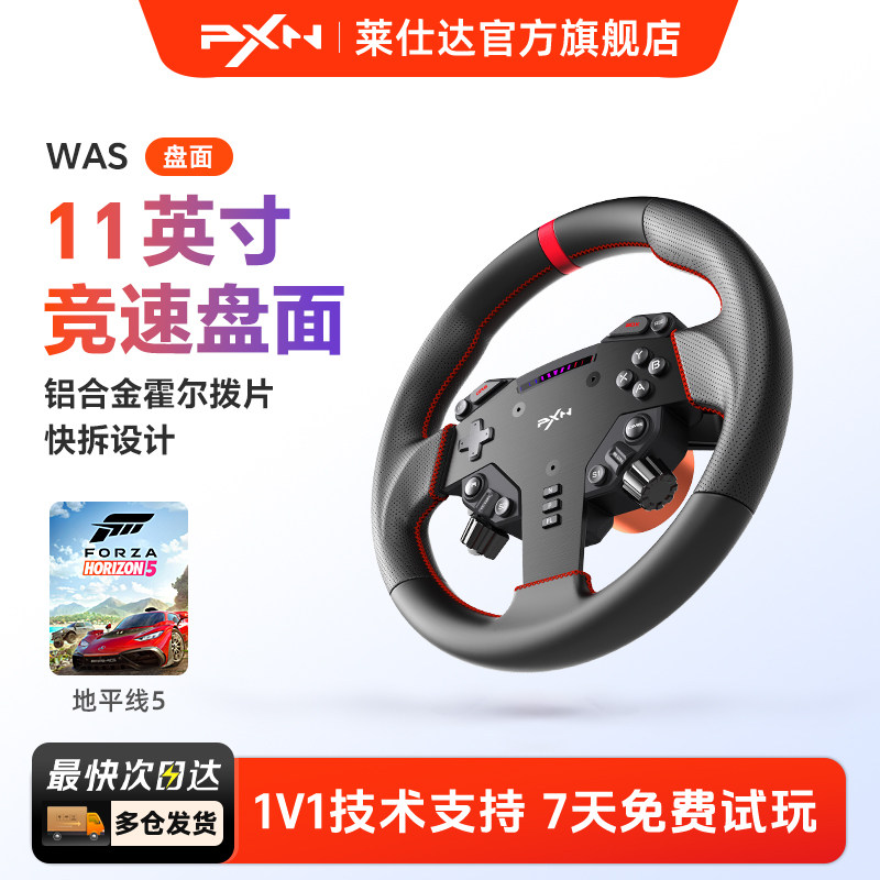 莱仕达W AS游戏方向盘 11英寸竞速盘面 铝合金霍尔拨片 兼容VD4/VD6/VD10/V12/V12lite基座