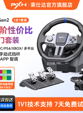 PXN莱仕达V9 Gen2赛车游戏方向盘900度汽车模拟器pc PS4 switch电脑模拟驾驶欧洲卡车地平线5欧卡2方向盘