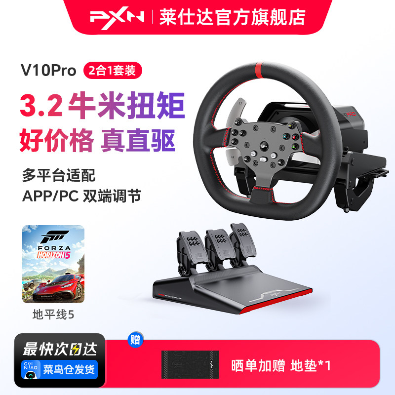 【教育优惠】PXN莱仕达V10Pro直驱赛车游戏方向盘模拟器 欧洲卡车2地平线4神力科莎F1尘埃拉力赛 PS4/Xbox/PC