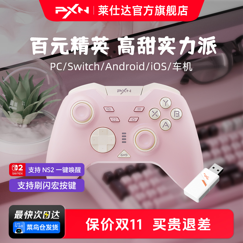 莱仕达承影任天堂switch游戏手柄