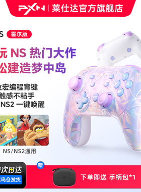 【多仓速发】莱仕达P50S 任天堂switch/PC无线蓝牙游戏手柄 3代HD霍尔摇杆 一键唤醒switch2 空洞骑士丝之歌