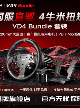 【赛车模拟器】莱仕达VD4游戏方向盘力回馈直驱基座霍尔线性踏板带夹具全套设备电脑PC欧卡2/地平线5/F1游戏
