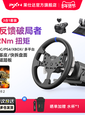 【官方旗舰】PXN莱仕达v99力反馈赛车模拟器游戏方向盘F1 欧卡2神力科莎地平线5游戏外设PC/PS4/XBOX