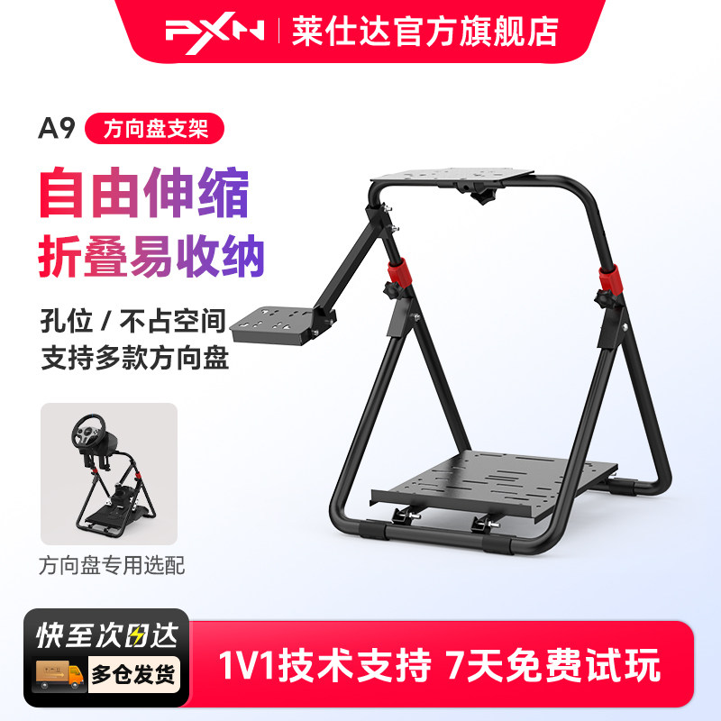 莱仕达A9游戏方向盘支架 罗技G27 G29 GT500 T300RS挂档杆托架脚踏 家用电脑pc赛车模拟器折叠支架