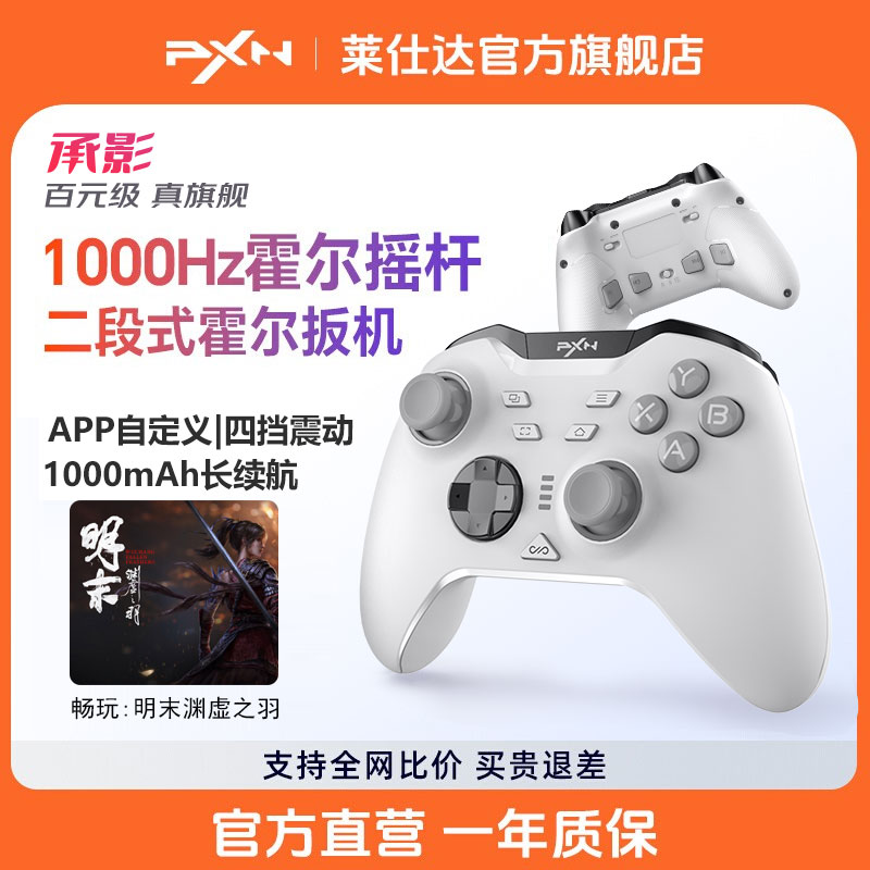 莱仕达承影游戏手柄PC电脑stream