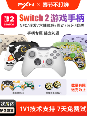 PXN莱仕达承影任天堂Switch2游戏手柄粉色体感无线蓝牙霍尔摇杆pc电脑版Steam双人成行nspro塞尔达王国之泪