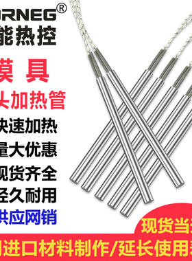 中能高品质模具单头电加热管干烧型发热管烧烤炉非标加热棒220V