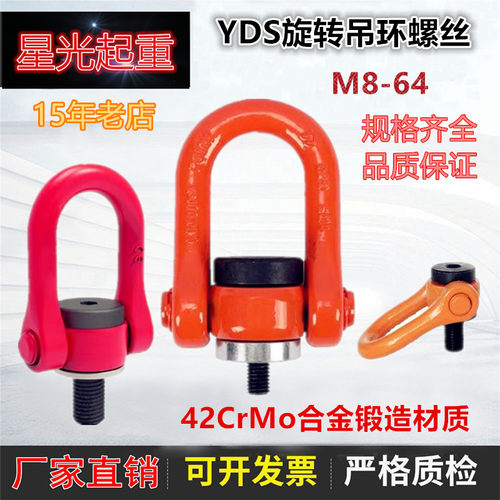 YDS旋转360度合金钢卸扣吊环螺丝