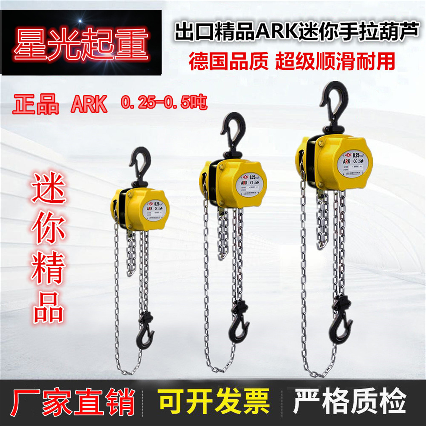 ARK手拉葫芦0.25-5吨迷你型