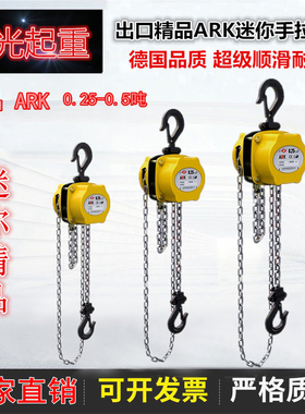 手拉葫芦舞台展馆太空架单链吊葫芦0.25-5吨空调吊微小迷你型ARK