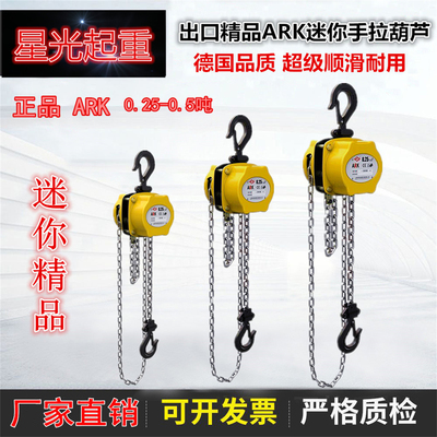 手拉葫芦舞台展馆太空架单链吊葫芦0.25-5吨空调吊微小迷你型ARK