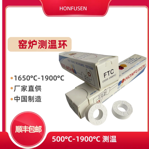 FERRO测温环进口窑炉测温